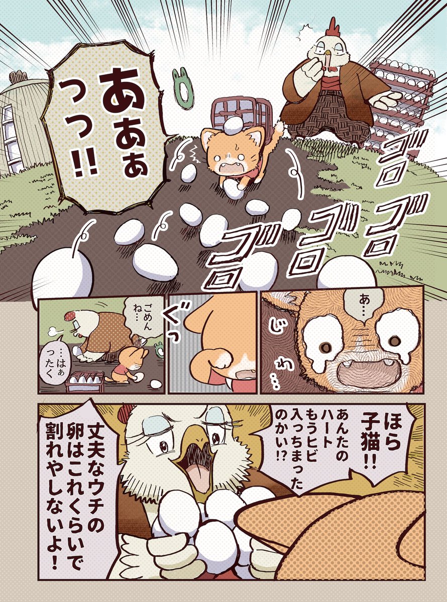 危険な組み合わせ…タマゴと新米配達🥚🐱(2/2)
#子猫の配達員うーにゃん 