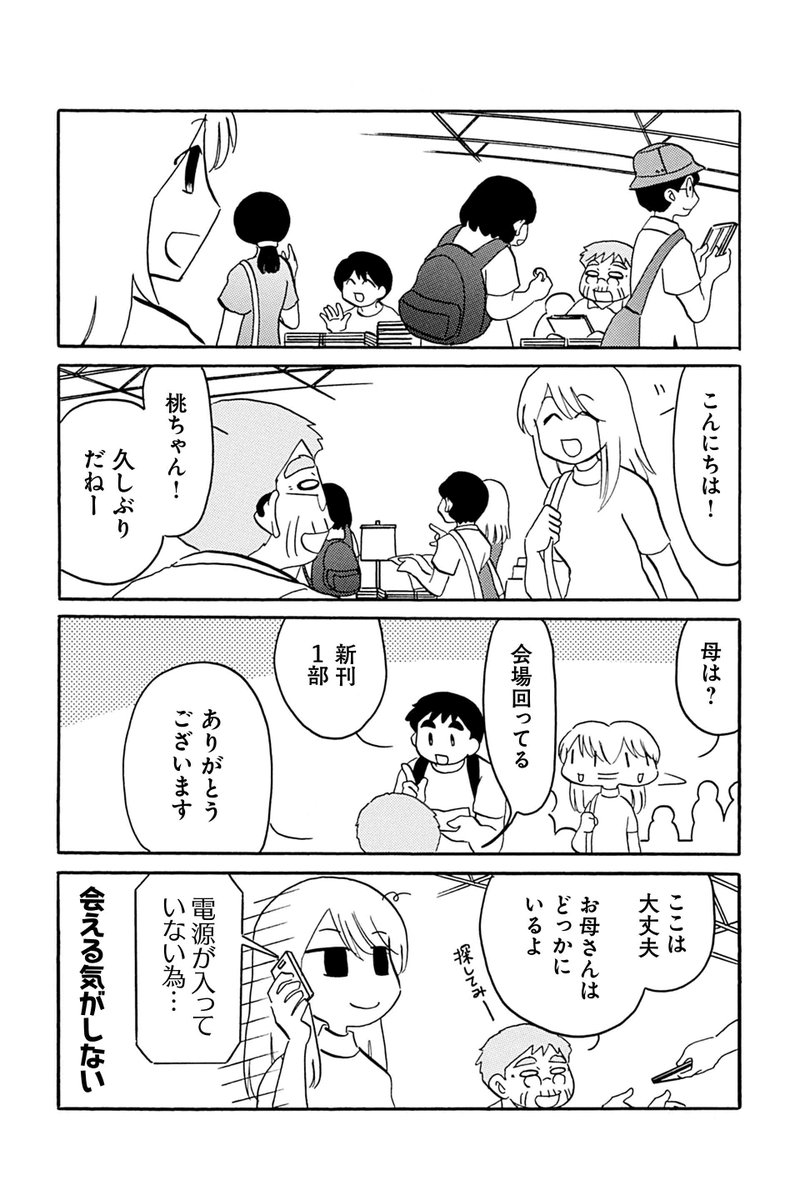 【第12話 つながるイベント、広がる世界 9】むんこ『夫の遺言が「同人誌描け」だったもので』 https://t.co/jIc9wwUZ5K #ツイ4 