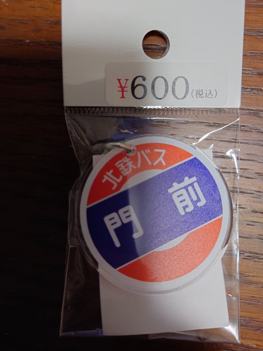 emelada_seed's tweet photo. 今日 #Notopia で購入してきた北鉄バスの門前バス停キーホルダー😄
前々から気になっていたのでこれを機に購入👍
見慣れたバス停もちっちゃくなって可愛らしいですね😊 https://t.co/37xu9CoqMs