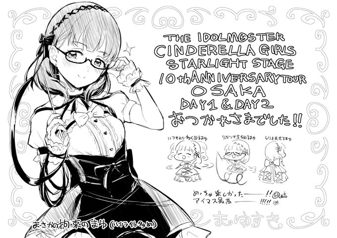 2DAYSお疲れ様でした～! #デレステ10thツアー大阪_day2 