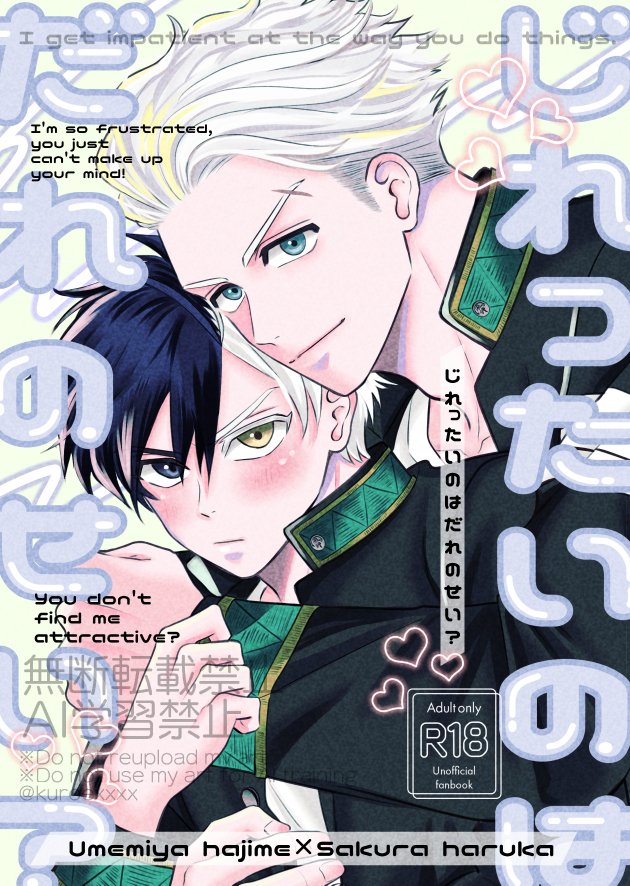 3/16【ボウフウケーホーHARU2025】 うめさく🍅🌸新刊サンプ.. | らみこ