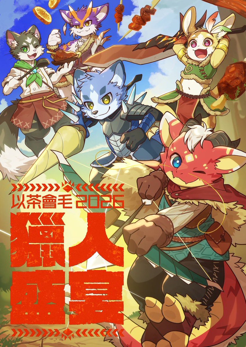 以茶會毛Furryteaparty tweet media