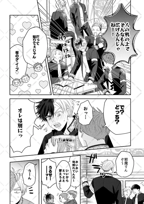 🍅🌸新刊サンプル(2/3)
前半は🍅が手を出してこないのは自分に魅力が無いから…と🌸が悩んでるお話です。 