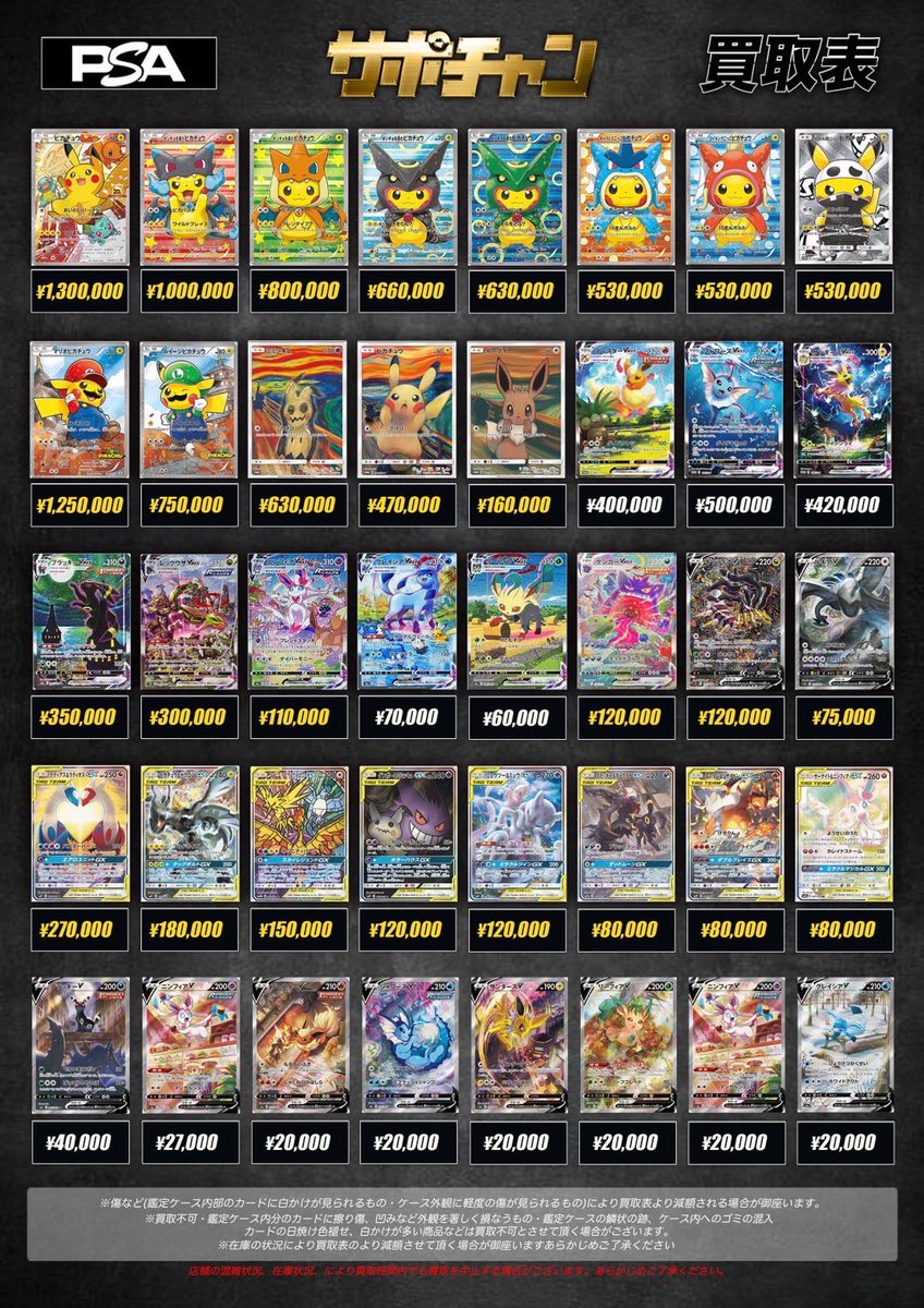 3/10(月)ポケモンカードPSA10買取表💹 【PSA10高価買取】 サポチャン