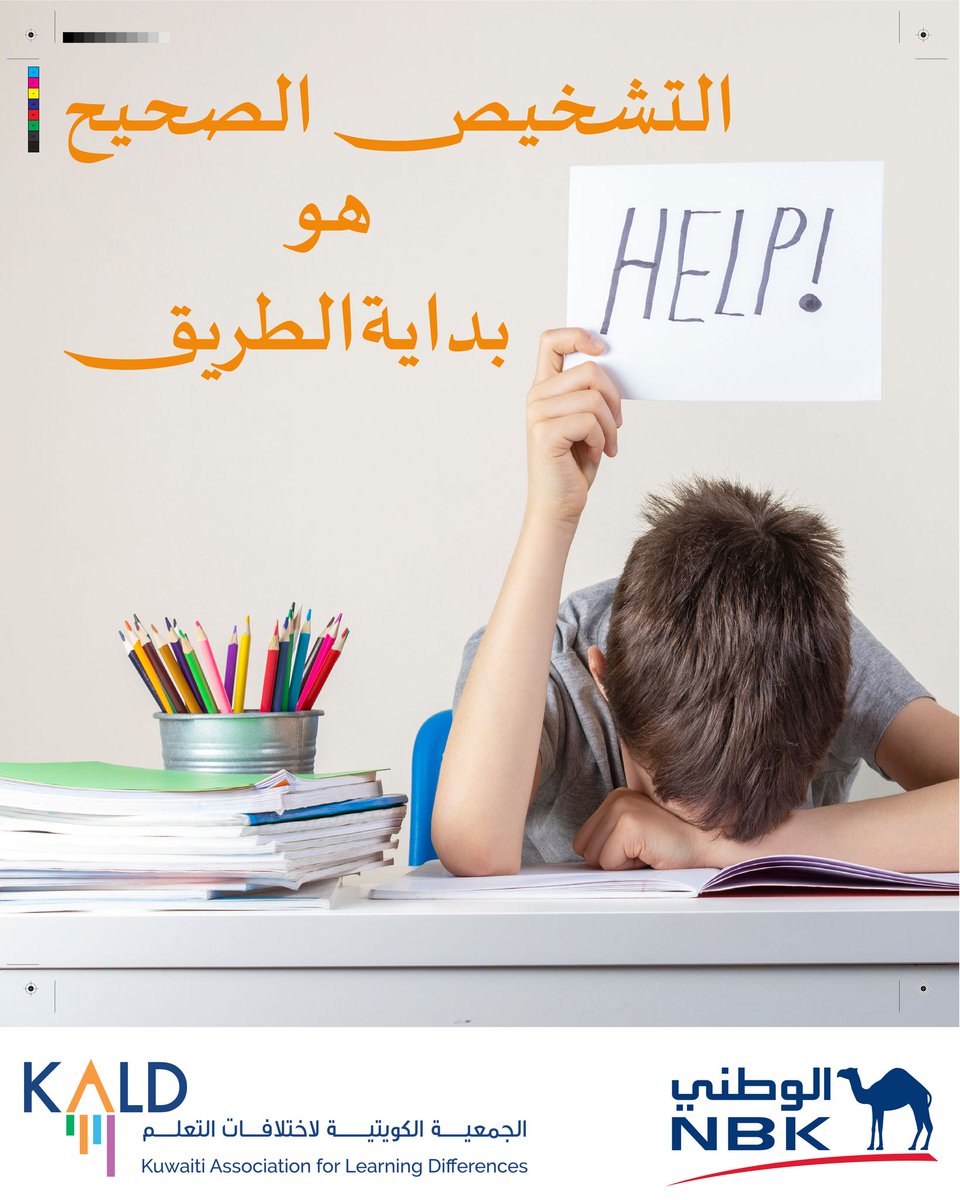 KaldKuwait's tweet photo. هل يعاني طفلك من صعوبات في التعلم؟ مشكلات في الذاكرة أو التحصيل الدراسي؟

وحدة التقييم والتشخيص في الجمعية الكويتية لاختلافات التعلم، تتيح لأولياء الأمور الحصول على التشخيص الدقيق للتحديات التي قد يواجهها أبنائهم وتمكنهم من التعامل معها.

للتواصل والاستفسار:
66835169
24912963 https://t.co/L9AcPOXq9k