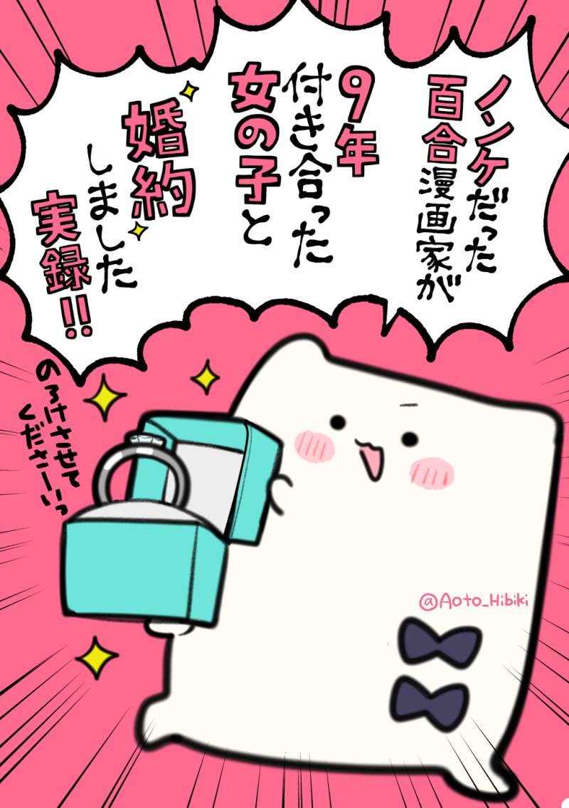 ノンケだった百合漫画家が、女の子に恋して婚約した実録漫画のインタビューを受けました!
見ていただけると嬉しいです💐(記事は引用元です)
#あおさむ 