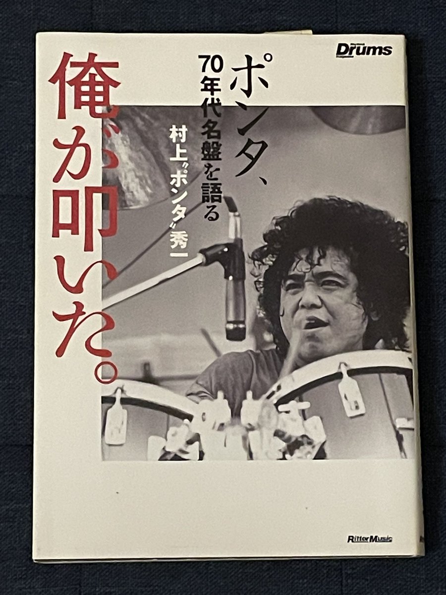 村上ポンタ秀一〜番外編〜 (@ponta_children) / Posts / X