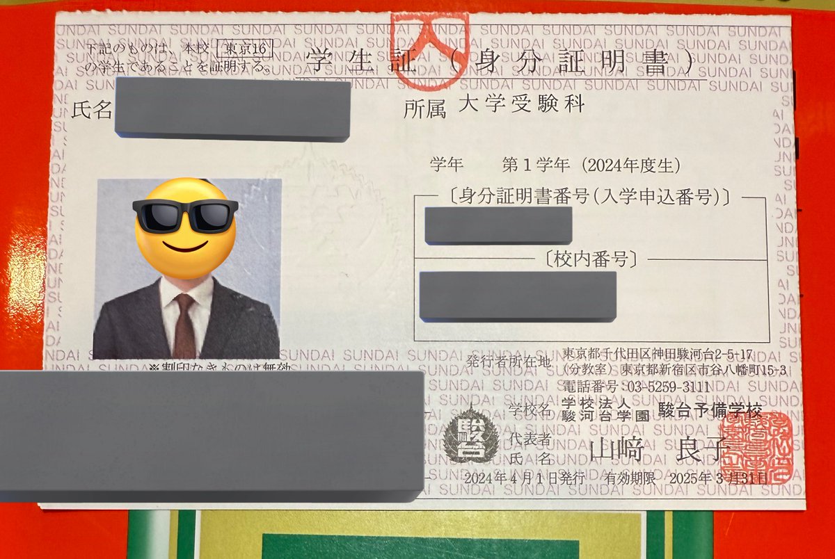 “学校法人”だから学生証もあります

定期とかカラオケとかで学割も使えます