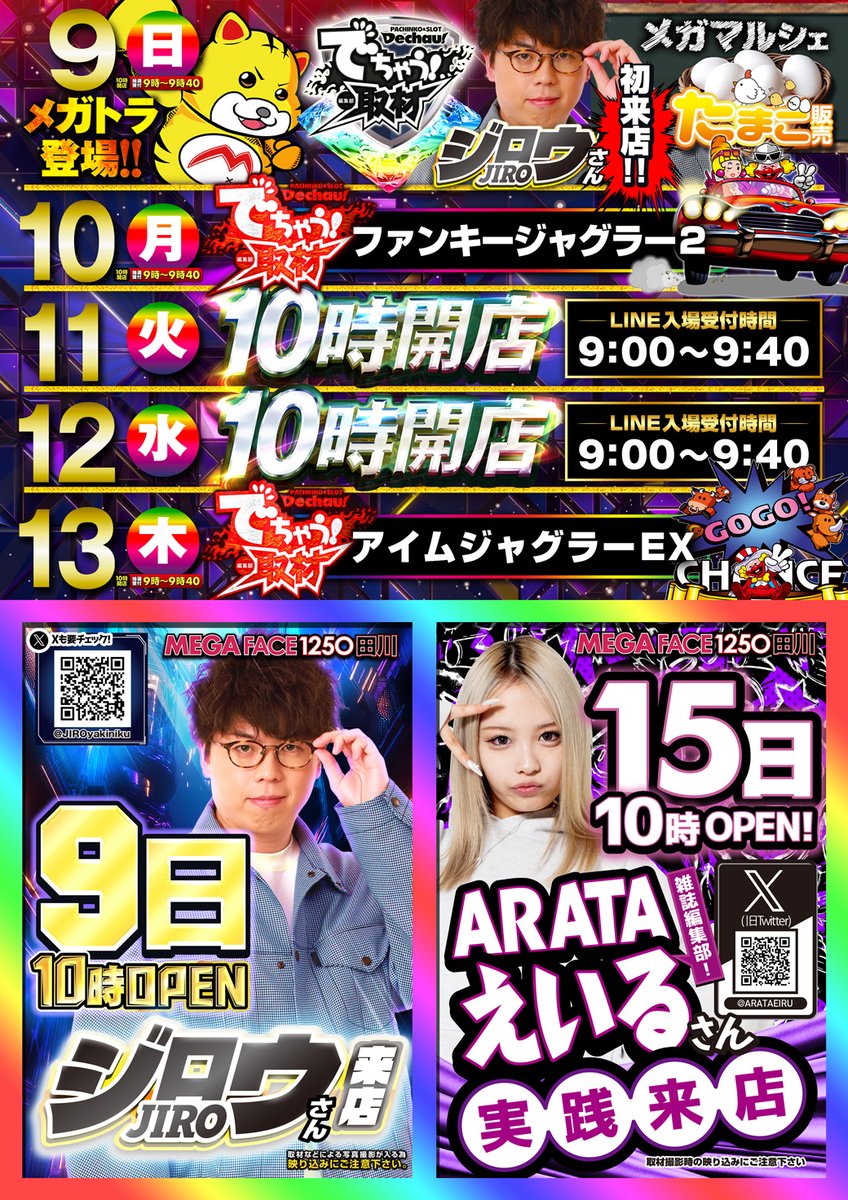 megaface_1250's tweet photo. 本日も多数様のご来店ありがとうございました💕
本日は #コンプリート達成 も出て
盛り上がってましたね😘
さて明日3⃣月1⃣0⃣日も10:00 OPEN‼️
📸でちゃう取材📷
#ファンキージャグラー2
🤡🤡🤡🤡🤡🤡🤡
#ぺかり 大好きな方来店待ってるぜ✊
#ジャグ #GOGO #MEGAFACE
#月曜 https://t.co/6W6Q67nXdt