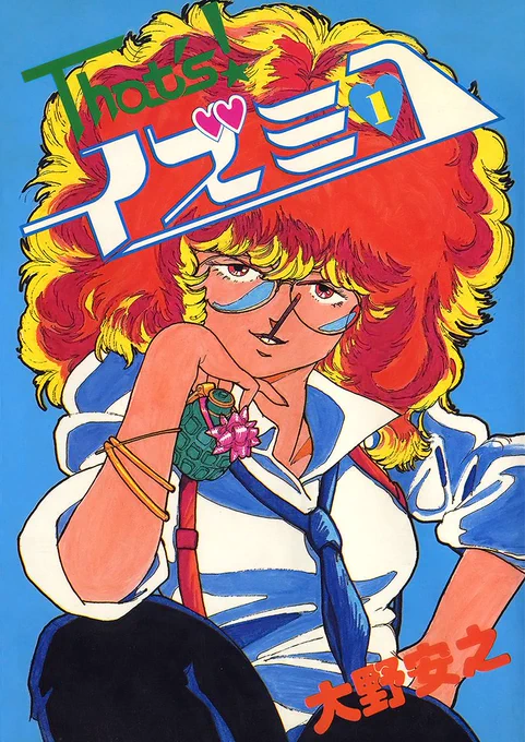  クラファンにご協力いただいた作家様から大野安之先生をご紹介!マンガ図書館Zでは「That's!イズミコ」「精霊伝説ヒューディー」などを公開していただいています! 