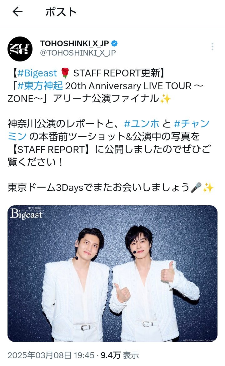 airutatvxq's tweet photo. 3/9 #感謝の日 夜勤早出お仕事通勤中 #Bigeast さん重要追記
引用1↓#横浜アリーナ #ユンホ #チャンミン #最高 と思ったビギさん今からでも遅くない逆に18時~#横浜 観覧車2画コスモワールド #SOUNDZONE 等3楽しめる3/9最終日ぜひ行って(4/25&26&27 #東方神起 #ZONE #TOUR #東京ドーム 楽しみ画4私より) https://t.co/ye1srR6IQ3