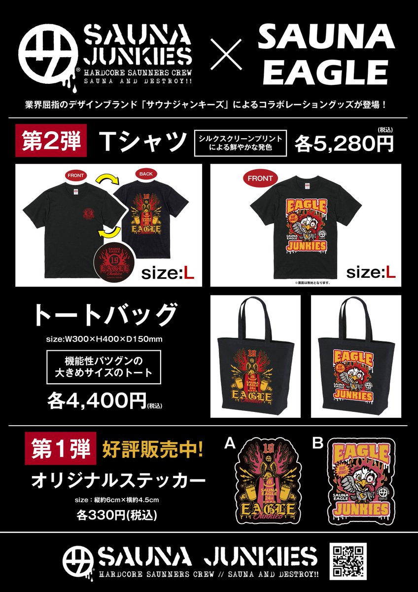 SAUNA JUNKIES |サウナジャンキーズ (@saunajunkies) / X SAUNA JUNKIES |サウナジャンキーズ (@saunajunkies) / X