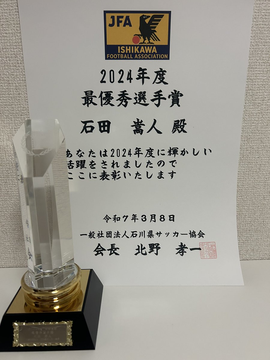 LdBo6's tweet photo. 2024年度石川県年間最優秀選手に選出していただきました。石川県サッカー協会関係者の皆様ありがとうございました。これからも石川のために、そしてソーシャルフットボールのために全力を尽くしていきます。
#石川県サッカー協会
#ソーシャルフットボール
#精神疾患
#可能性
#JFA
#JSFA https://t.co/hBpILQvKrf