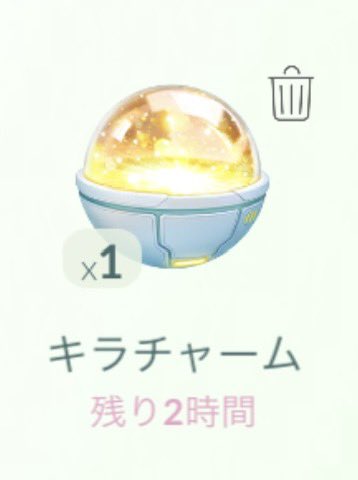 キラチャーム18時まで！
お忘れなく！