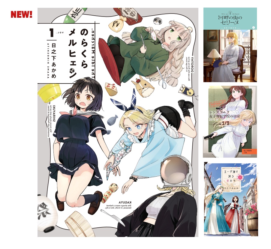 Amazon Kindleで『のらくらメルヒェン』が20%のポイント還元対象になってるみたい。過去作の『河畔の街のセリーヌ』も同じく。どちらもよろしくです!
https://t.co/OhArlXLkjh