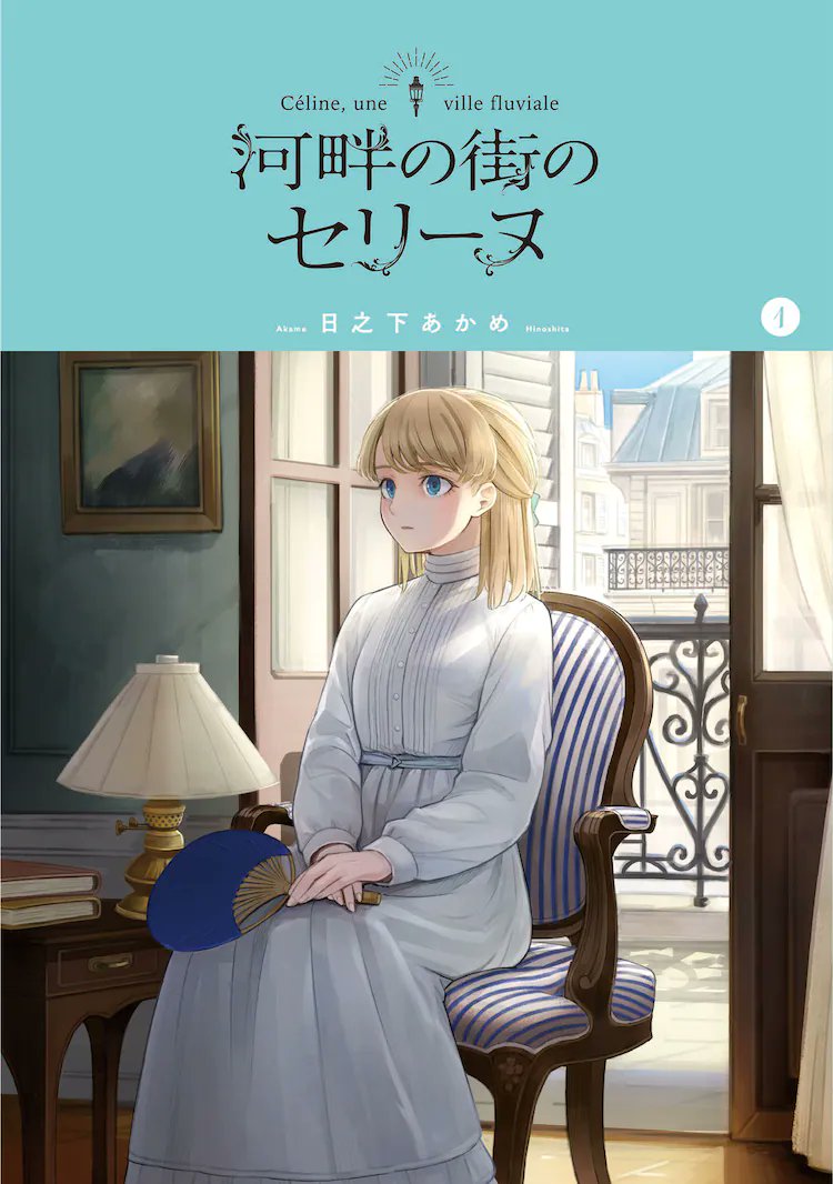 Amazon Kindleで『のらくらメルヒェン』が20%のポイント還元対象になってるみたい。過去作の『河畔の街のセリーヌ』も同じく。どちらもよろしくです!
https://t.co/OhArlXLkjh