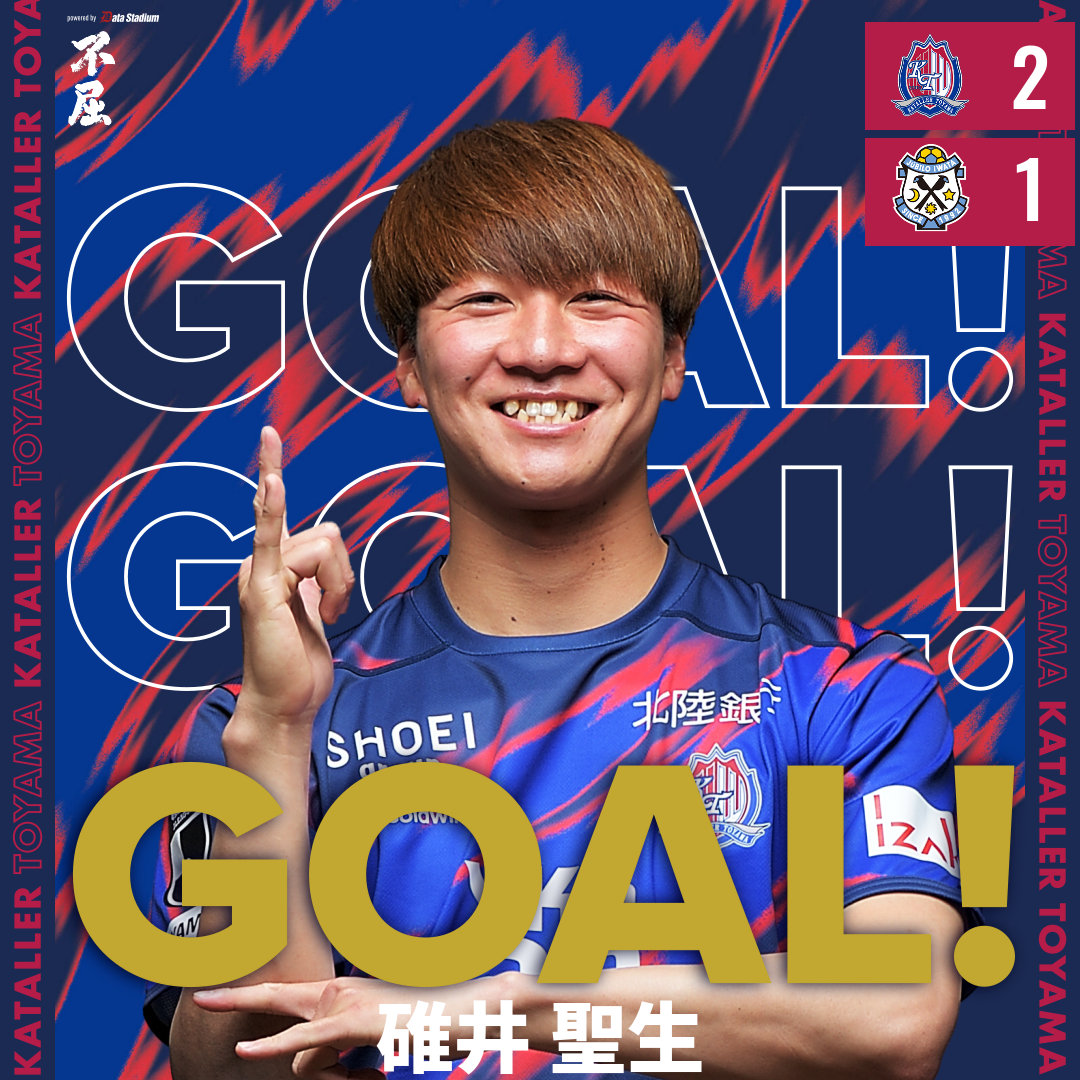 GOOOOAL!!!⚽ #カターレ富山 2-1 #ジュビロ磐田後半30分得点者：#碓井