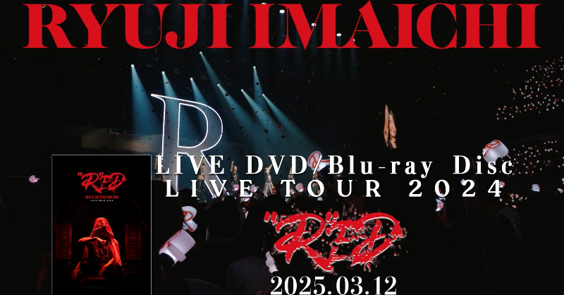 AvexMusic's tweet photo. 『RYUJI IMAICHI LIVE TOUR 2024 "R"ED』Special Digest を一挙公開♪
@RyujiJSB_3

📹3月9日(日) 21:02
https://t.co/50aKxlJniP

#今市隆二