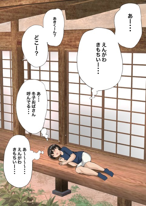 うたた寝してる秋くんと、 冬子おばさん 