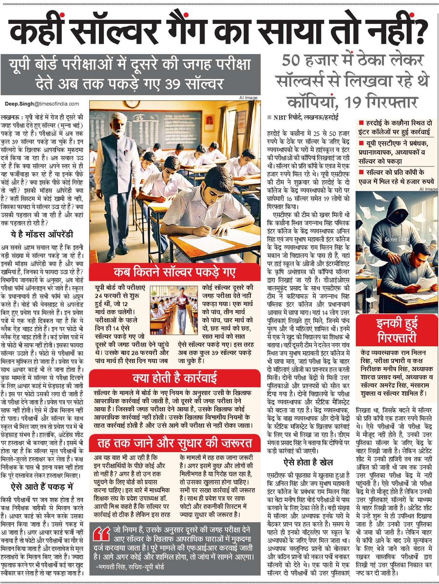 यूपी बोर्ड: साॅल्वर गैंग का साया 
#NBT Lucknow, 9 March, 2025 <a href="/NBTLucknow/">NBT Lucknow</a> <a href="/NBTDilli/">NBT Dilli</a> <a href="/manishsNBT/">Manish srivastava</a> <a href="/nbtRanvijay/">Ranvijay Singh</a> <a href="/SudhirMisraNBT/">सुधीर मिश्र Sudhir Misra</a> <a href="/rishisengarNBT/">Rishi sengar</a>