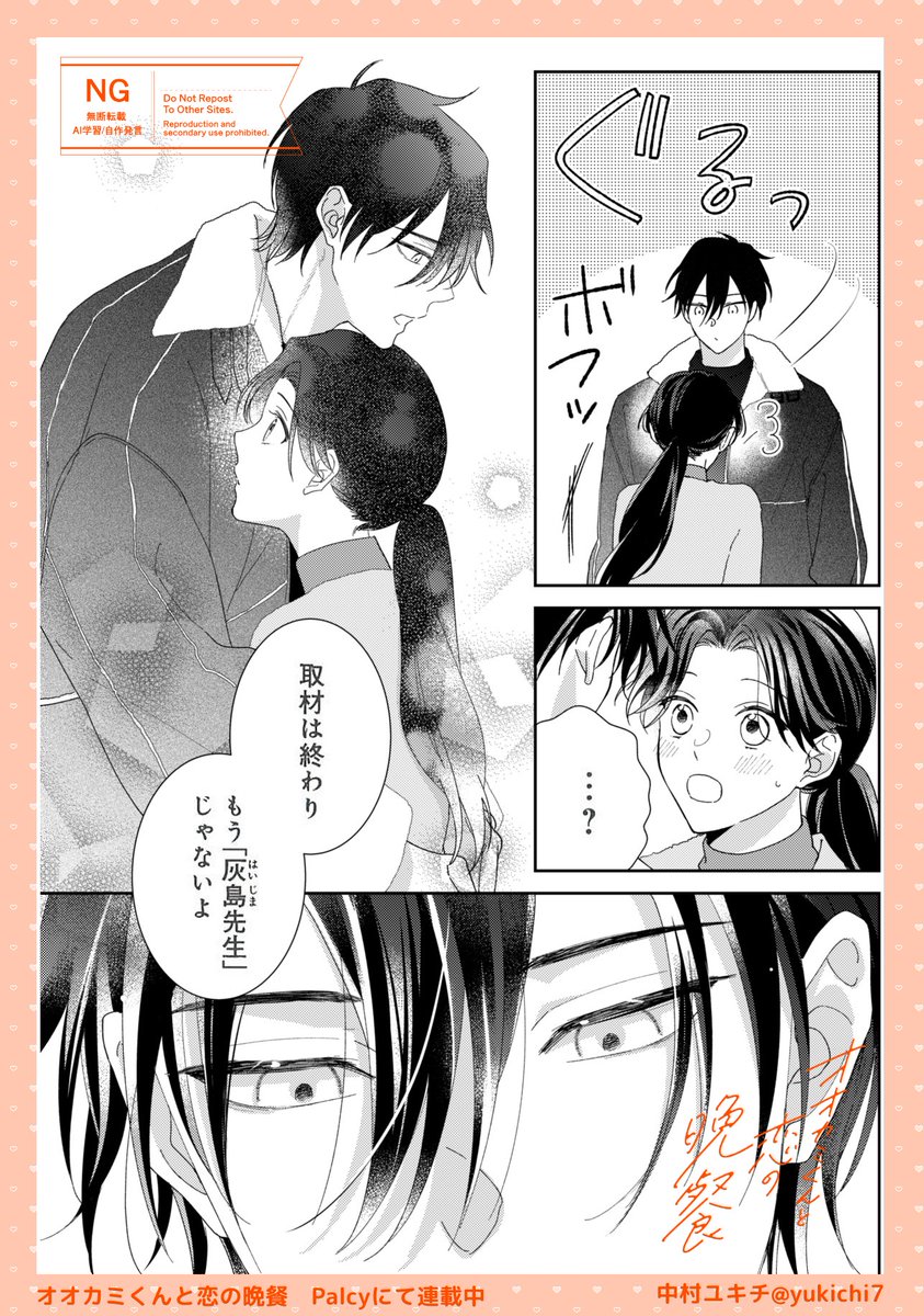 🎉3/9更新📢 🐺🍽 「8話ー狼の逃避行」より ロウくんの様.. | 中村