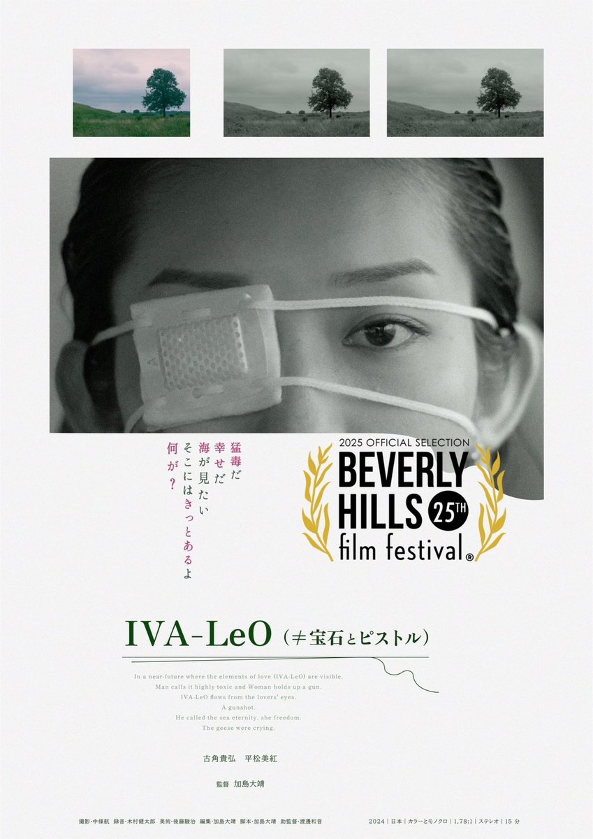 7ais3iKashim4's tweet photo. IVA-LeO (≠Jewels and Guns)
第25回ビバリーヒルズ映画祭
オフィシャルセレクションノミネート
☺︎☺︎☺︎
4/1〜4/6
TCL Chinese Theatre
the BEVERLY HILTON
☺︎☺︎☺︎
よろしくどうぞ
☺︎☺︎☺︎

#BHFF
#BHFF25 https://t.co/JKSYOQippi