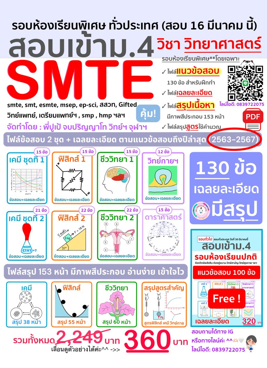 pupe_MSc_chula's tweet photo. รีบๆมาซื้อกันนะคะ^^ 360 บาท ได้ทั้งหมดเลยค่ะ^^
🧡เ��รียมสอบเข้าม.4 รอบห้องเรียนพิเศษ
✅แนวข้อสอบ 130 ข้อ
✅สรุปเนื้อหาออกสอบ
✅สรุปสูตร
✅ฟรีแนวข้อสอบห้องเรียนปกติ🫶🏻#smte #msep #ห้องเรียนพิเศษ #สอบเข้าม4 #พสวท #เตรียมอุดม #dek71 #tu #mwit #จภ #วมว #dek70 #dek69 #dek68 #esmte #สสวท https://t.co/2loNXKAPFJ