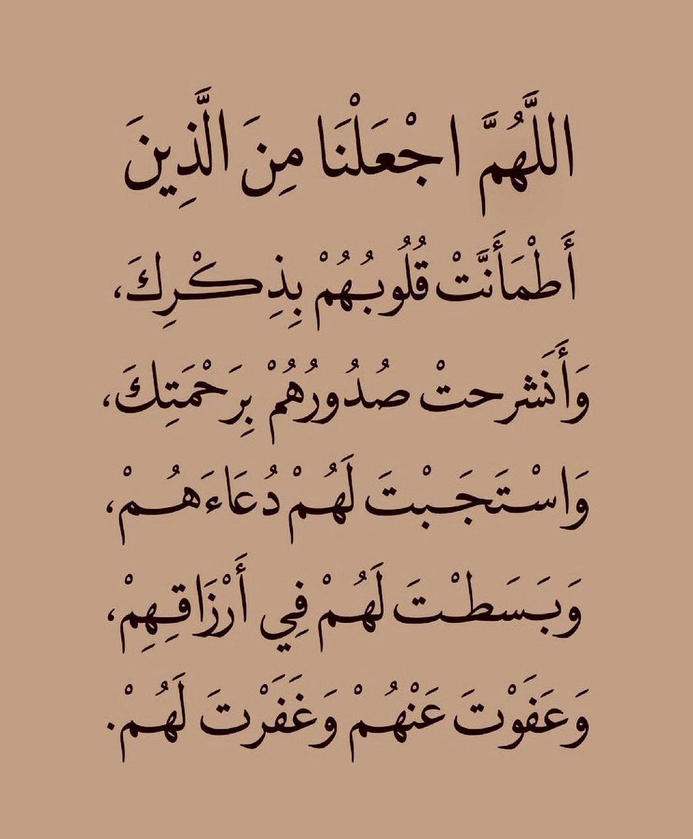 4kRK9's tweet photo. #شهر_رمضان_المبارك_1446ه

اللهم إنا نسألك راحة المتقين وسعادة المؤمنين و دعاء الصالحين وأجر الصابرين وأن تغفرلنا ولوالدينا ولجميع المؤمنين . اللهم انك عفوا تحب العفو فأعفو عنا https://t.co/AmrVWTTaE0
