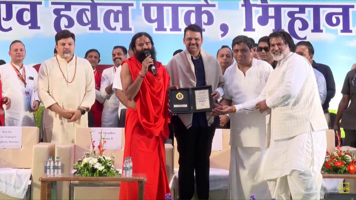 महाराष्ट्र के मुख्यमंत्री देवेंद्र फडणवीस और  केंद्रीय सड़क परिवहन और राजमार्ग मंत्री  नितिन गडकरी  ने पतंजलि फूड एण्ड हर्बल पार्क का उद्घाटन  किया
Asias Largest Orange Plant 
#Patanjalifoods