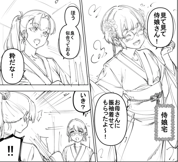 地雷系残り2話UPしたら先日Upした「侍娘に好かれたい」を5話位作る予定です。「江戸知識+ちょい百合」位のさじ加減の漫画なのであんま伸びないかもですが
去年辺りからずっと時代劇にハマってるのでちょっと形に出来ればと😆 