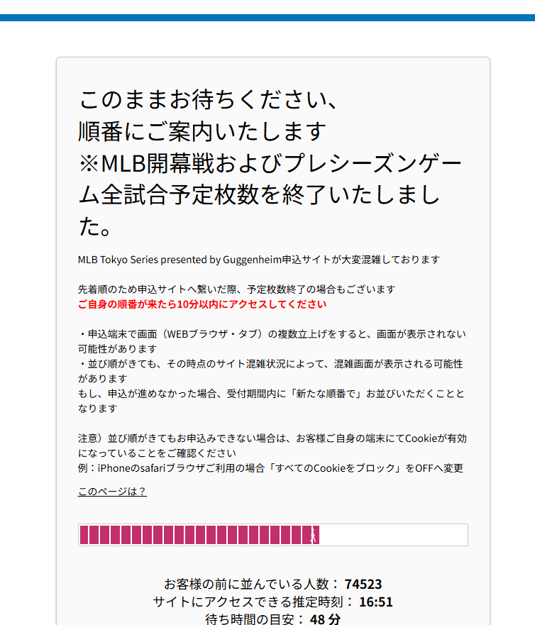 inomata1003's tweet photo. 見切れ席先着も落選
朝９時に待機室入ったのに順番めちゃくちゃ遅かった

試合観る為に12月から抽選や応募したけど全部落選。。
カード作ったり有料会員なったり新聞購読したりファンクラブ入ったりしたけど全部意味なかったなぁ。

残るセブンも望み薄だし、メンタルやばいわ
#ドジャース　＃ローチケ https://t.co/dCnxXPFE97