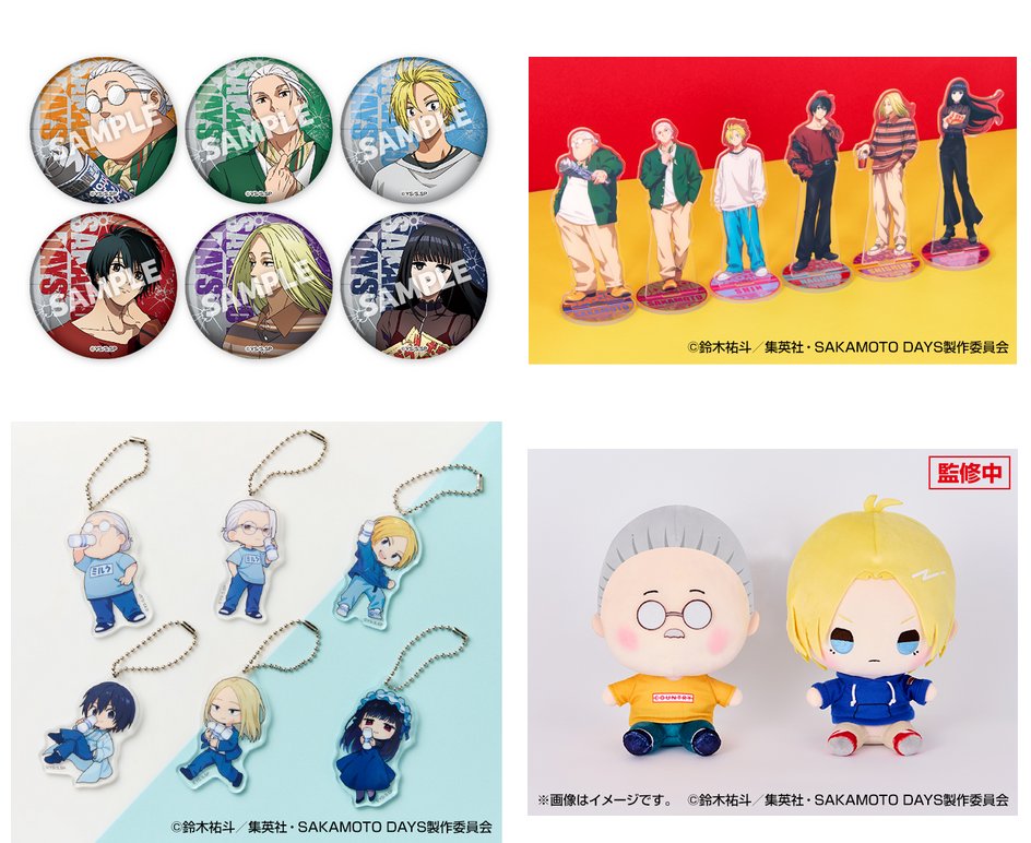 SAKAMOTO DAYS/サカモトデイズ グッズ情報(ファン垢