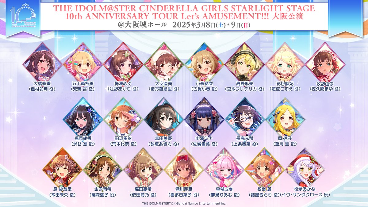 ??? #デレステ10thツアー大阪_day2 Let