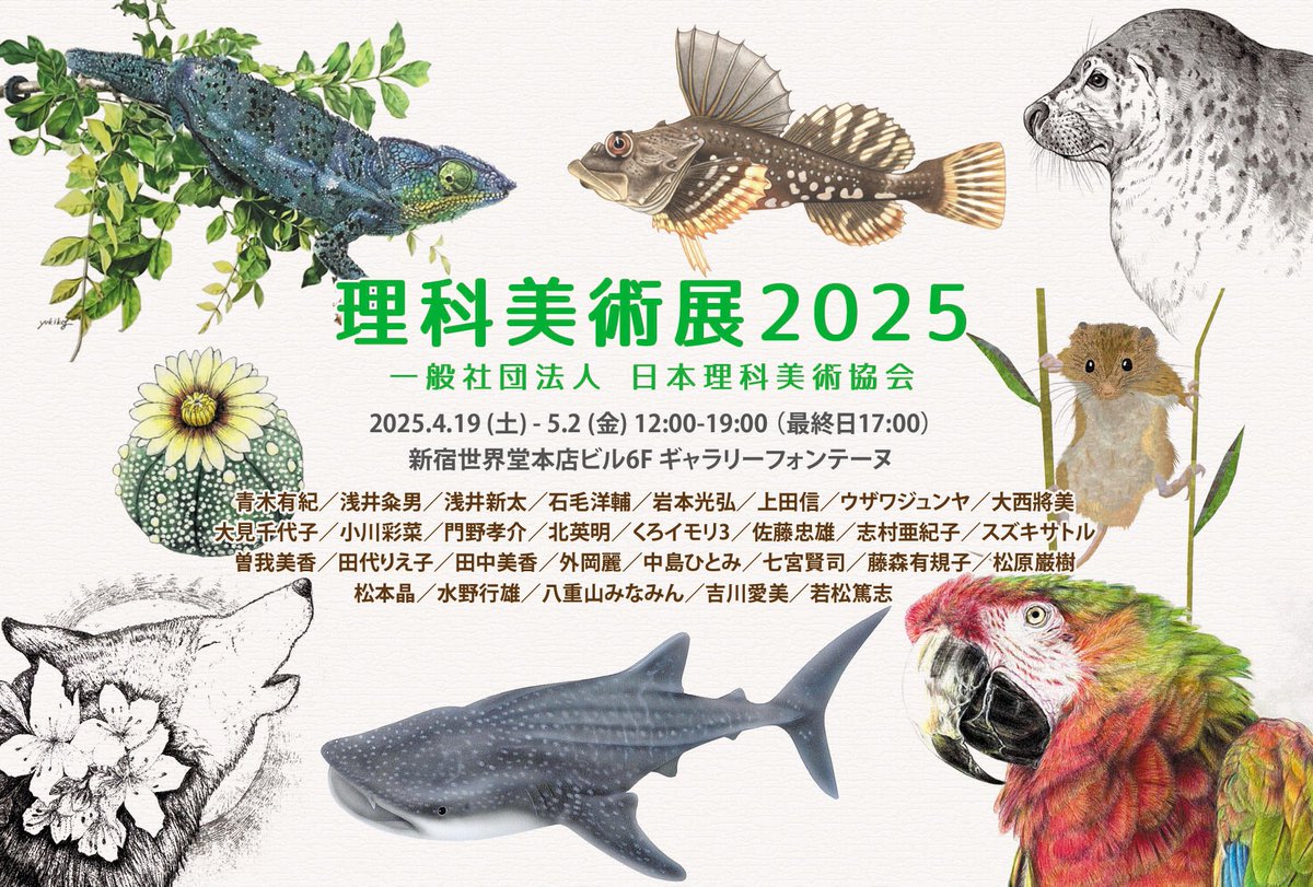 junya_uzawa's tweet photo. 【展覧会のお知らせ】
今年も世界堂新宿本店にて #日本理科美術協会 のグループ展を開催します！プロの絵師たちの本気の作品をご覧くださいませ。何卒！
(*´∀`*)ノ✨🖼

「#理科美術展 2025」
4/19(土)～5/2(金) 
12時～19時（最終日17時）
#新宿 #世界堂 6F
https://t.co/eKfwvK8bce https://t.co/xM6K6vbxhZ