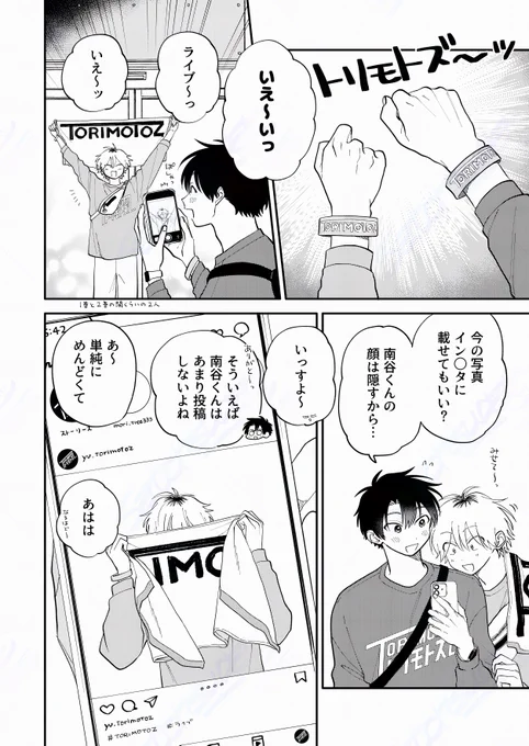 北山くんのSNS事情

#北山くんと南谷くん
#商業BL 