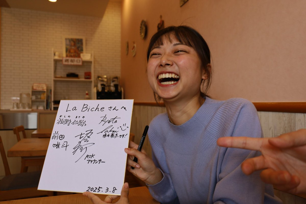 banshun0701's tweet photo. 【皆んなの休日⑤】
おふしょっと📷さん。
ちょっと前の3/3は
前田唯アナウンサーの誕生日🎊🎂
遅れたけど皆んなで唯ちゃんへおめでとう㊗️
@ #LaBiche(#ラビッシュ)
#RSKラジオ #RSKテレビ #天神ワイド朝
#柏野仁弥 #坂井亮太 #前田唯 #甲野良輔 https://t.co/ESNZr66pfL