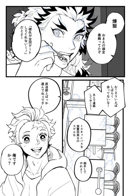 7月新刊始動したぞーん
今回は🔥さんにカノジョいる始まりですすみません(予定)
🎴をなるべく爽やかイケメソに描きたい! 
