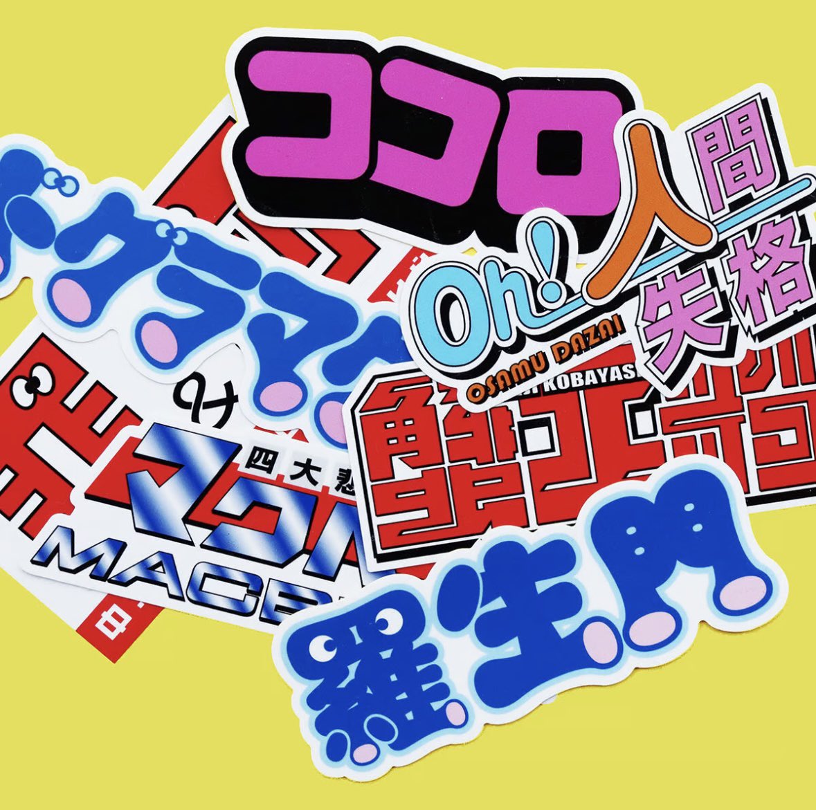 ベアトラップギャラリー「来夢来人ポップアップストア」行った。ステッカーが色鮮やかで全部欲しかったー。
天久さんが在廊してはった。普段あんなにトチ狂った創作してるのに、他のお客さんに菩薩様の様に優しく話されてて、性転換でもした？て思った今年1番の衝撃🩷キュン。また来てね。