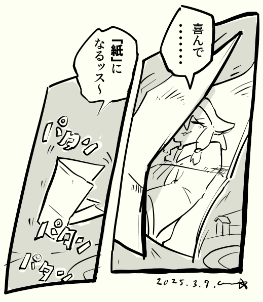 紙化性癖
#ガトウエ 