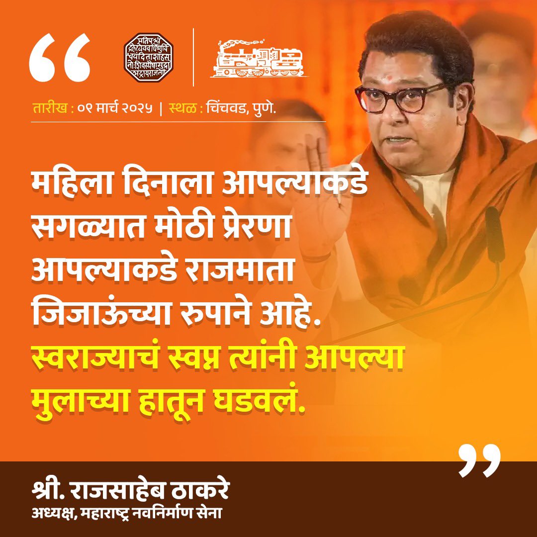 mnsadhikrut's tweet photo. #वर्धापनदिन२०२५
#राजठाकरे 
#MNSAdhikrut https://t.co/3iXUvy801a