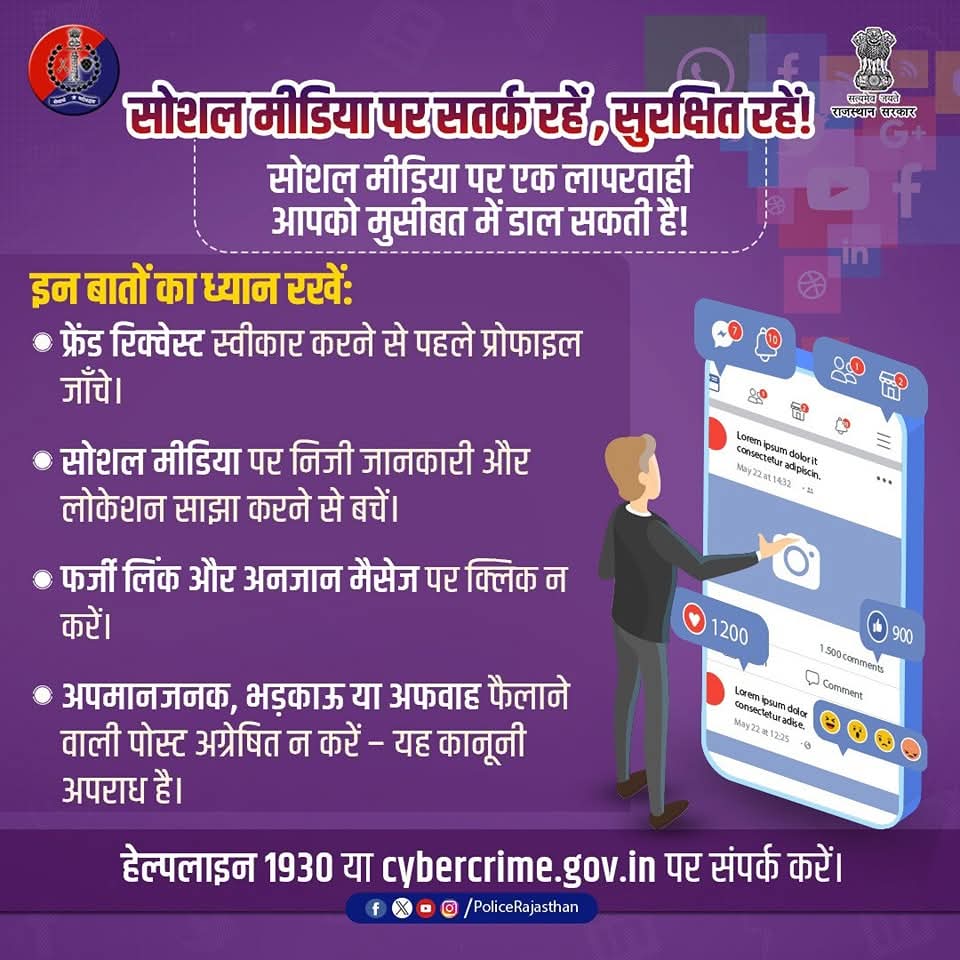 डिजिटल दुनिया में सावधान रहें सतर्क रहें 🙏🙏