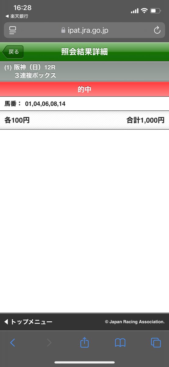 5連複があれば、、、

#競馬　#阪神競馬　#阪神　#仁川　#3連複　#5連複　#12R