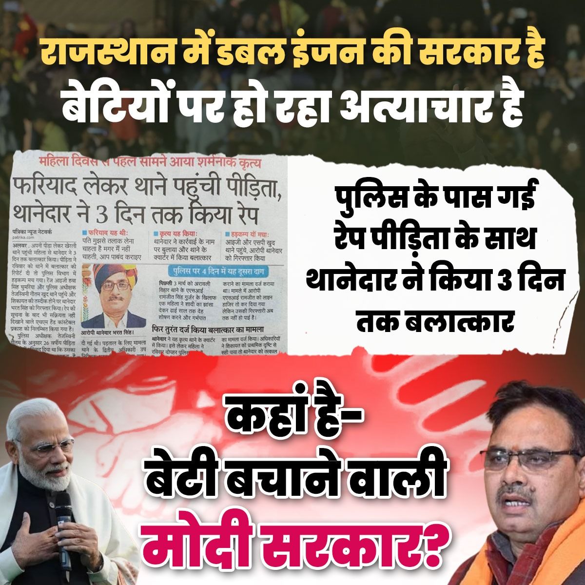 Deepakkhatri812's tweet photo. डबल इंजन सरकार नहीं, डबल अपराधी राज!

राजस्थान में BJP सरकार फेल—बेटियाँ सुरक्षित नहीं, थाने तक बन गए रेप सेंटर!
मोदी के सारे वादे जुमले निकले, ना सुरक्षा, ना न्याय—सिर्फ़ अत्याचार!

बेटी बचाओ नहीं, "बलात्कारी बचाओ" नीति चला रही है BJP!

#ModiFailsWomen #राजस्थान_की_बेटियाँ_असुरक्षित