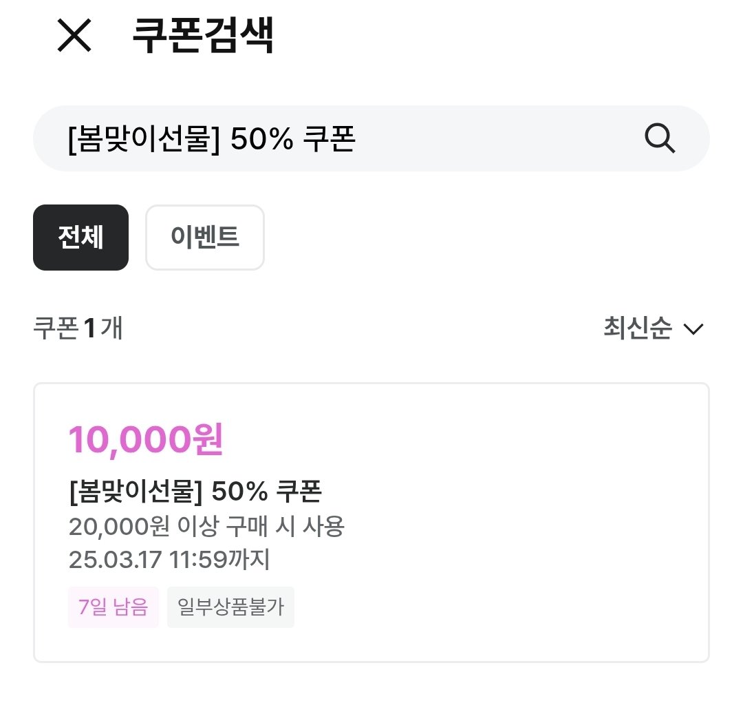 darrre_coduk's tweet photo. 엥 미친...누나들 지금 지그재그에서 봄맞이 선물로 50% 쿠폰 준거 알았어요?
2만원이상 적용이라 쿠폰 먹이면 만원대에 가능이잖아. 소진공 쿠폰이랑 똑같네..
왜 나만 지금 앎?.. 저거 적용되는 것들중 이쁜것만 싸그리 모아오겠음..
(#광고 *리워드 링크) https://t.co/DC5KbJxPhb