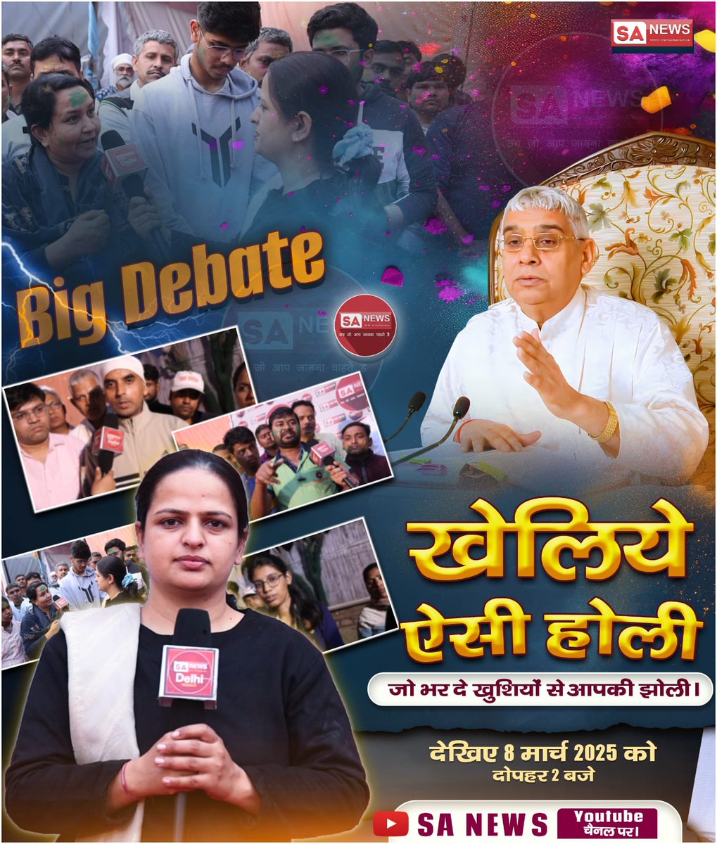 राम रंग की होली | देखिए हमारा विशेष कार्यक्रम रविवार, 09 मार्च 2025 ⏰ सुबह 11 बजे से Live 📺 Spiritual Leader Saint Rampal Ji Maharaj Facebook Page और YouTube Channel पर। #SantRampalJi
#santrampaljimaharaj 
#SatBhakti
#Holi #Holy2025