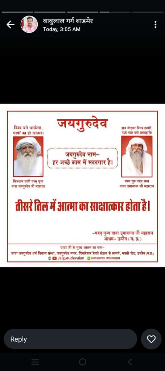 जय गुरुदेव
जय गुरुदेव जय गुरुदेव
परम संत उमाकांत जी का, सच्चा प्रेम अपार,
सुमिरन-भजन जो करे, पावे भव से पार।
Jai Gurudev
होली के रंग सतगुरु के संग
#होली_सत्संग_उज्जैन_चलो