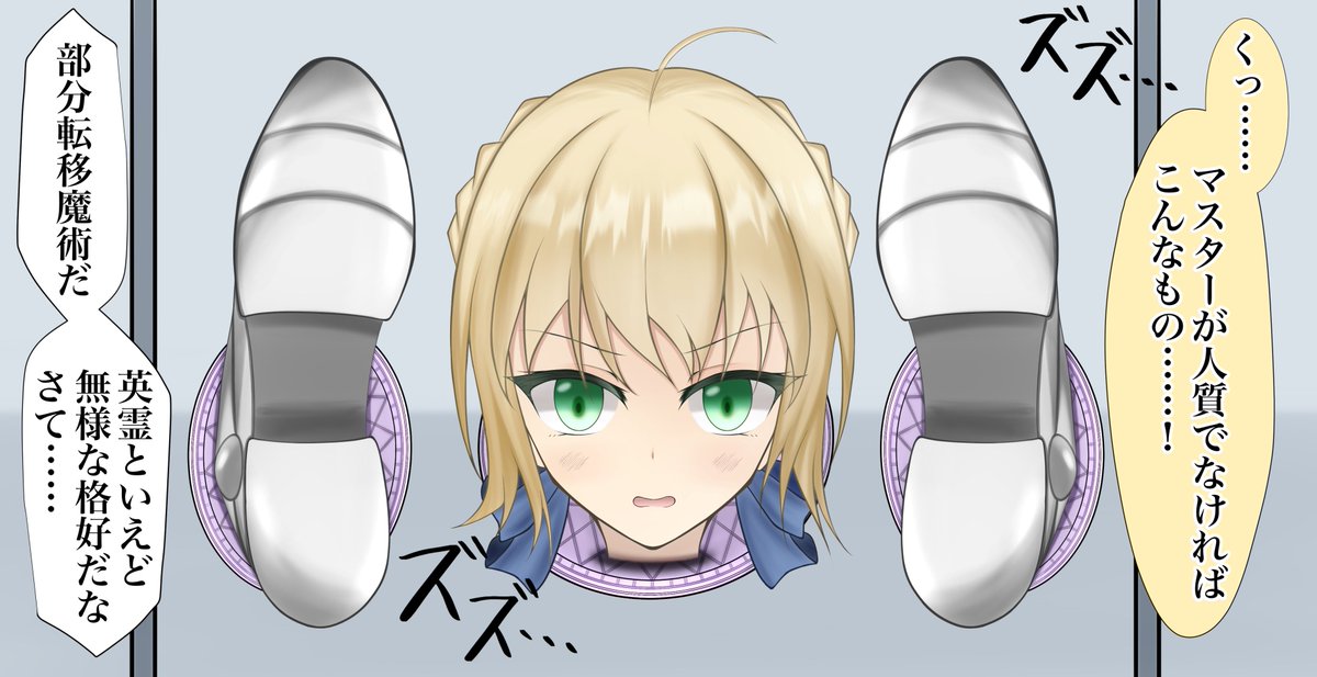 セイバー拘束壁足くすぐり責め

マスターを人質に取られ部分転移魔術により拘束されてしまうセイバー
鎧を剥がされ蒸れた足裏を、舐め回し、犯す壊すようにくすぐり責め立てた…… 