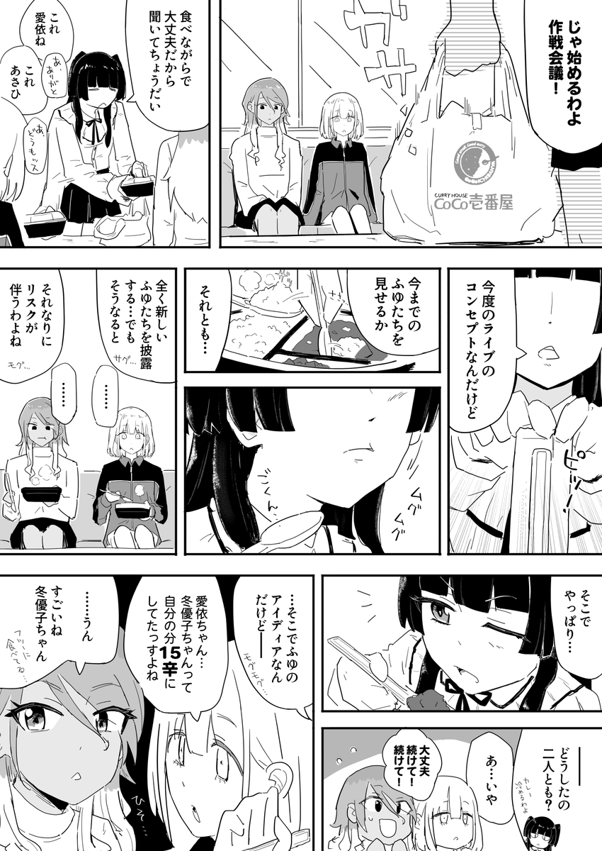 ストレイ＆ココイチ
#シャニマス