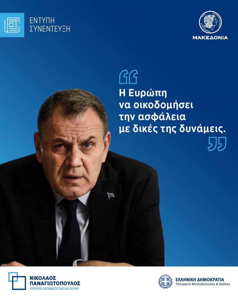 Σήμερα, στη συνέντευξή μου στη «Μακεδονία» με τον Νίκο Οικονόμου, μιλήσαμε για όλα τα μεγάλα ζητήματα της επικαιρότητας: από την τραγωδία των Τεμπών και την ανάγκη για δικαιοσύνη, μέχρι τις διεθνείς προκλήσεις και τη νέα πραγματικότητα που διαμορφώνεται στην Ευρώπη.

📍 Οι ΗΠΑ