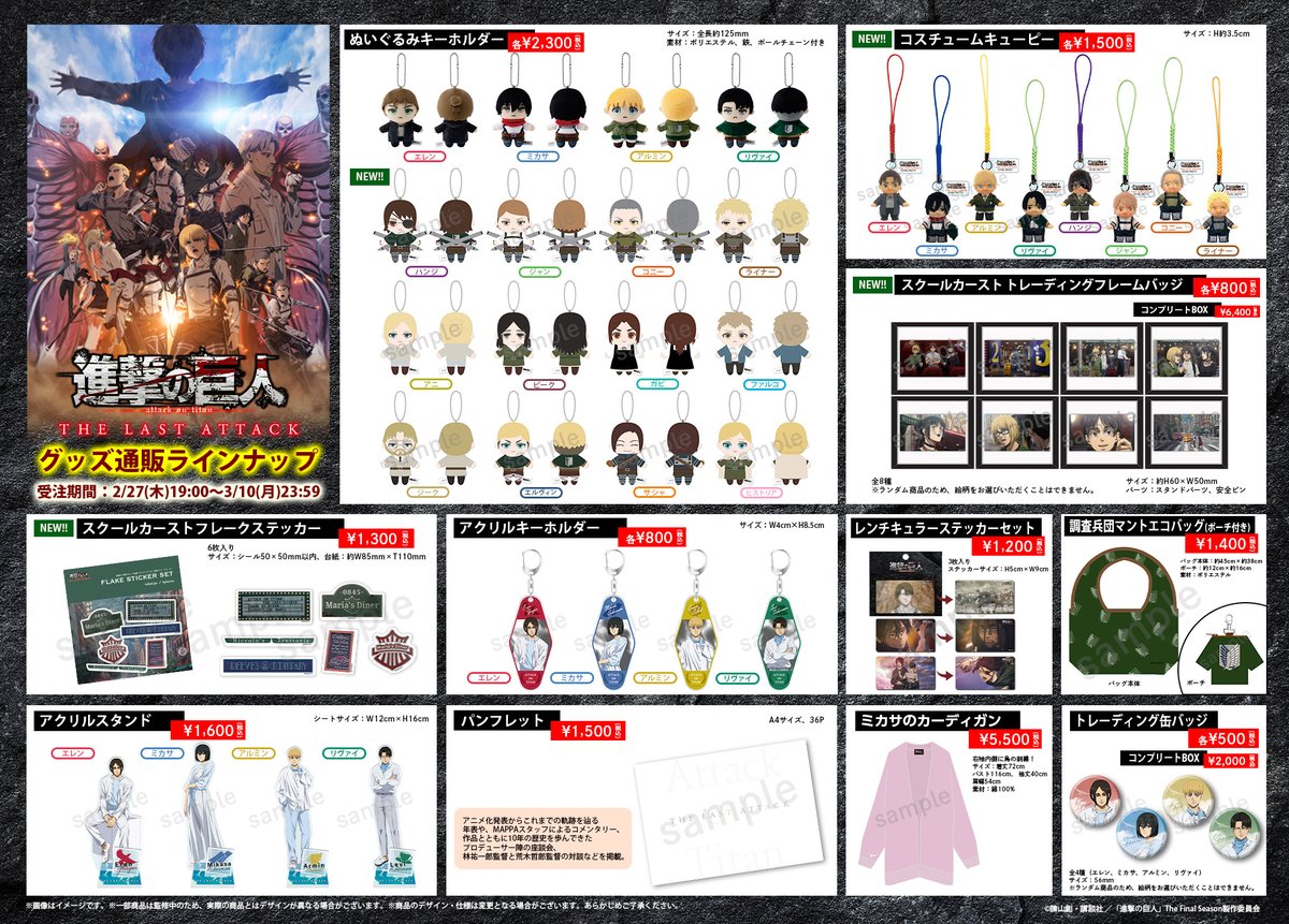 進撃の巨人 ［美品］当選確率8％ ハロウィン タオル 2種 進撃の巨人 The Final Season』 POP UP SHOP in マルイ | AMNIBUS